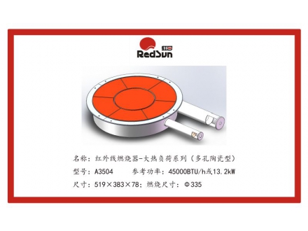 A3504紅外線燃燒器-大熱負(fù)荷系列
